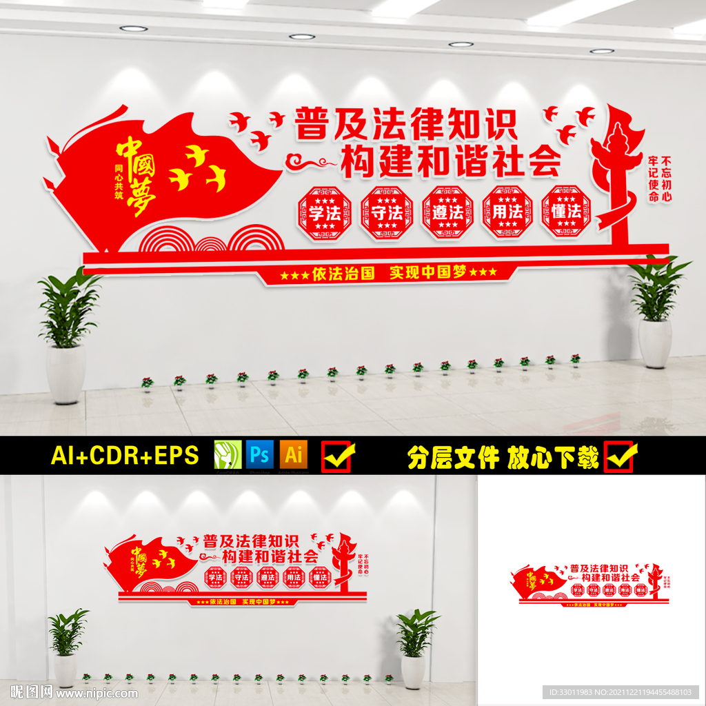 法治文化墙