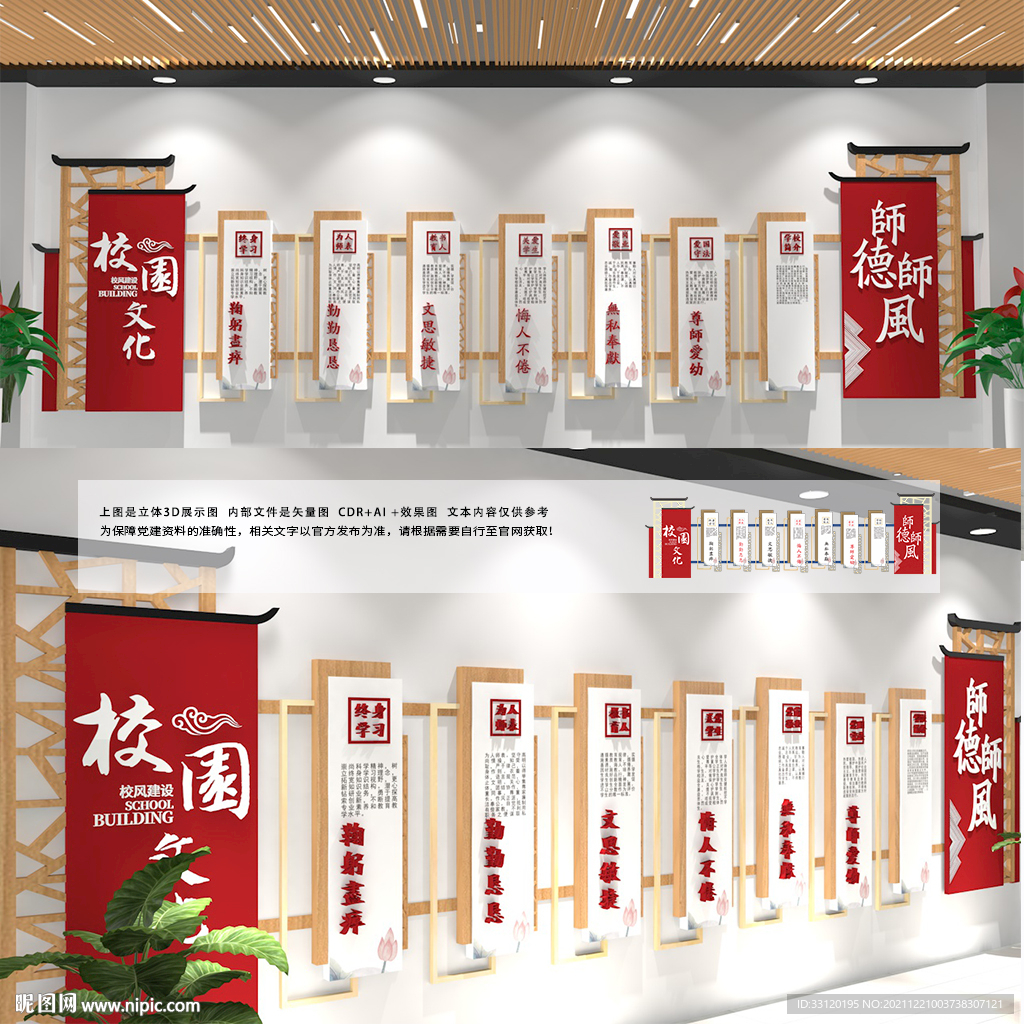 师德师风文化墙