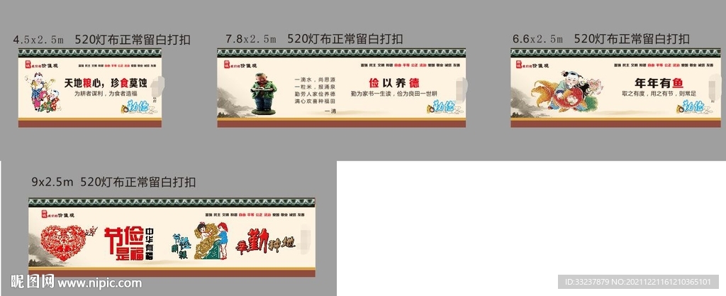  珍惜粮食创文围挡