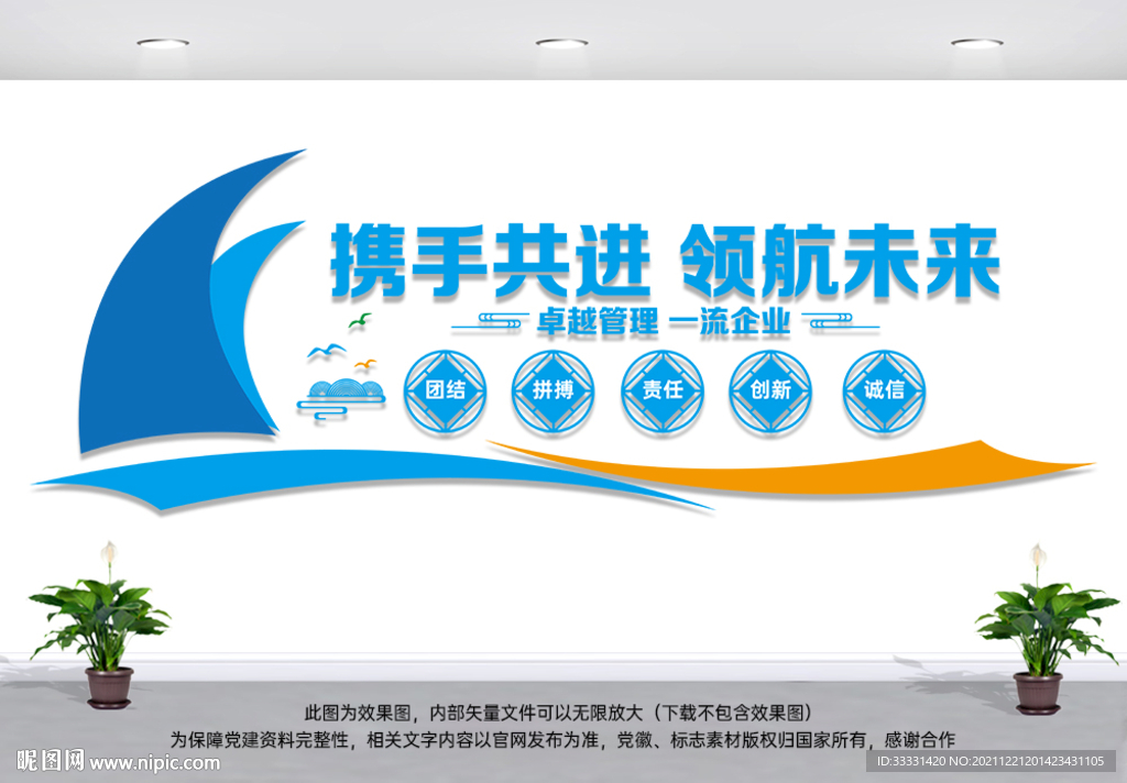 企业文化墙