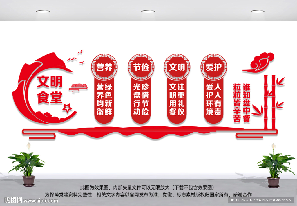 学校食堂文化墙