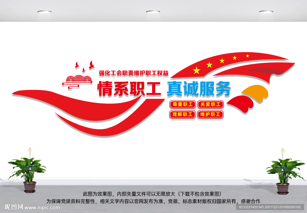 情系职工