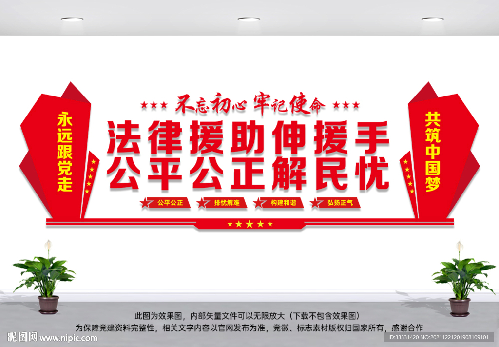 法律援助