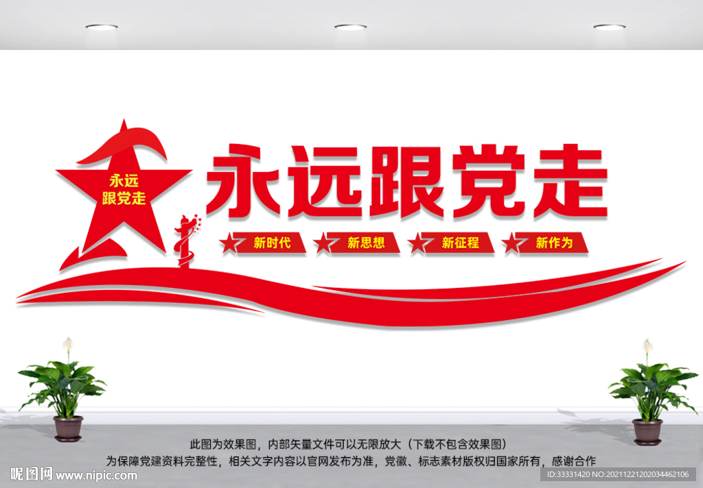 党建