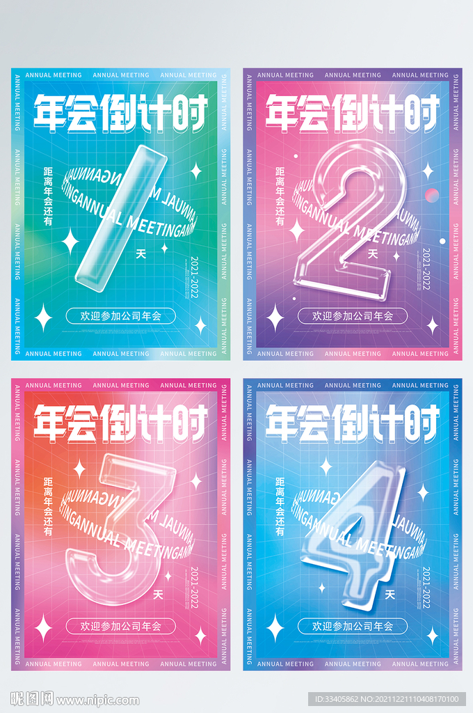 简约风渐变年会倒计时透明字体节