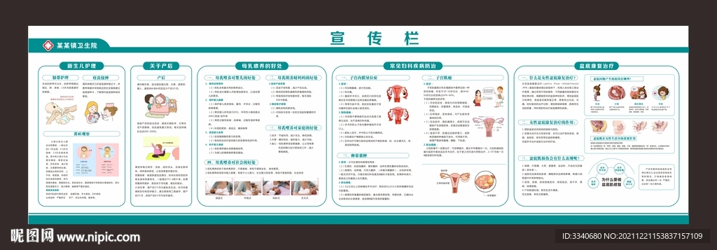 宣传栏