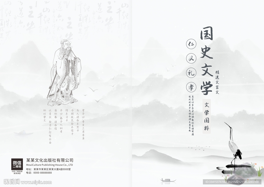 中国风画册封面