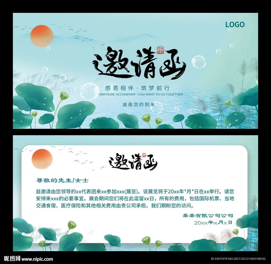 邀请函