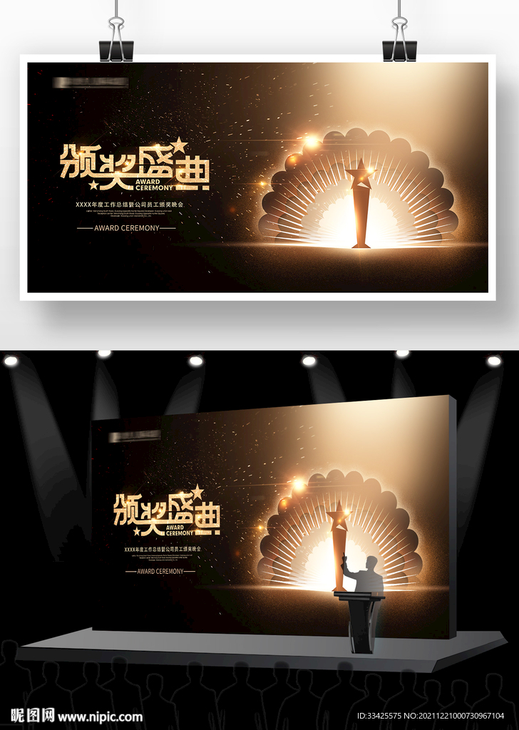 高端颁奖典礼背景