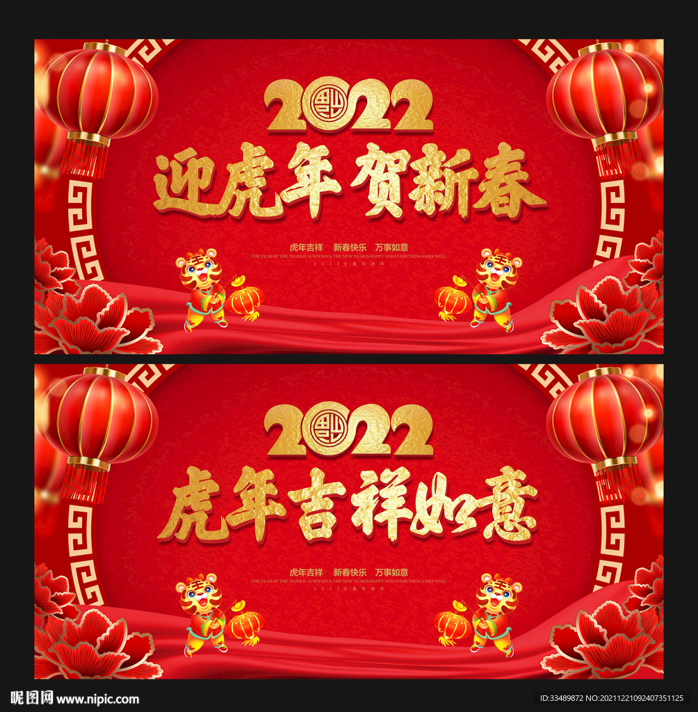 2022虎年