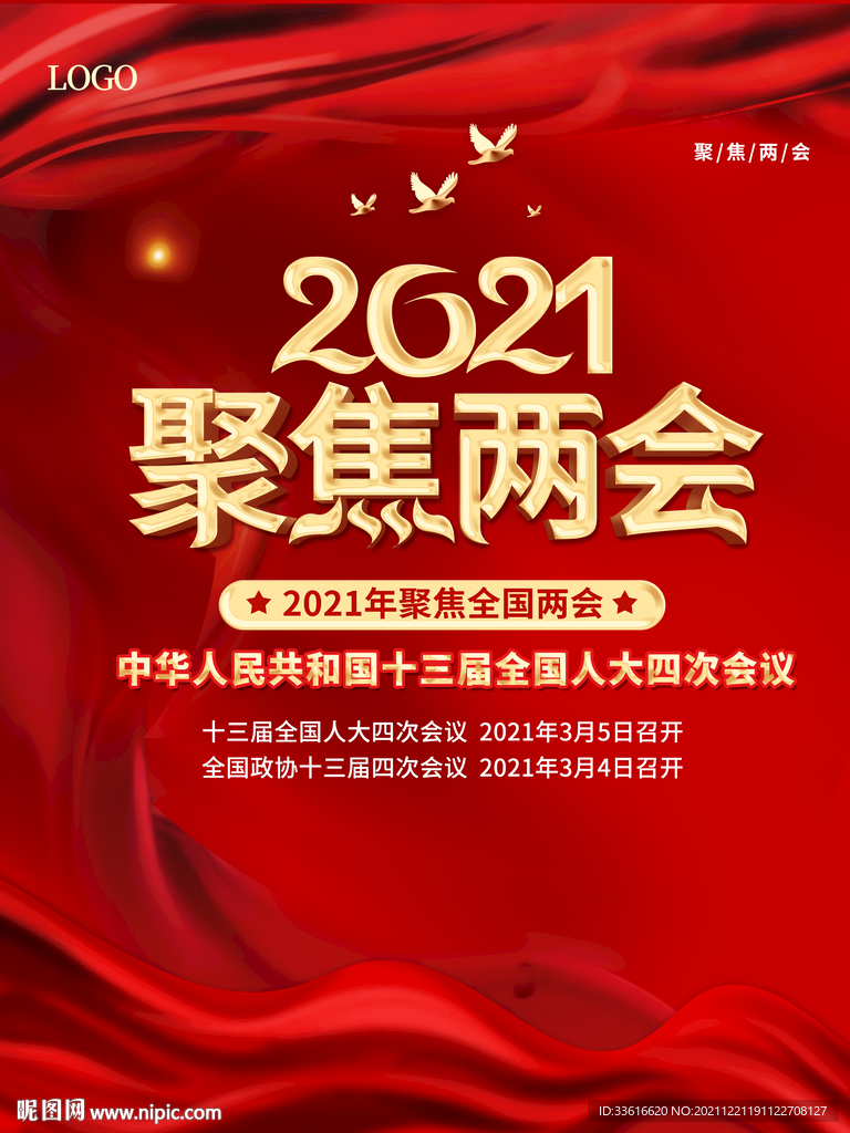两会海报