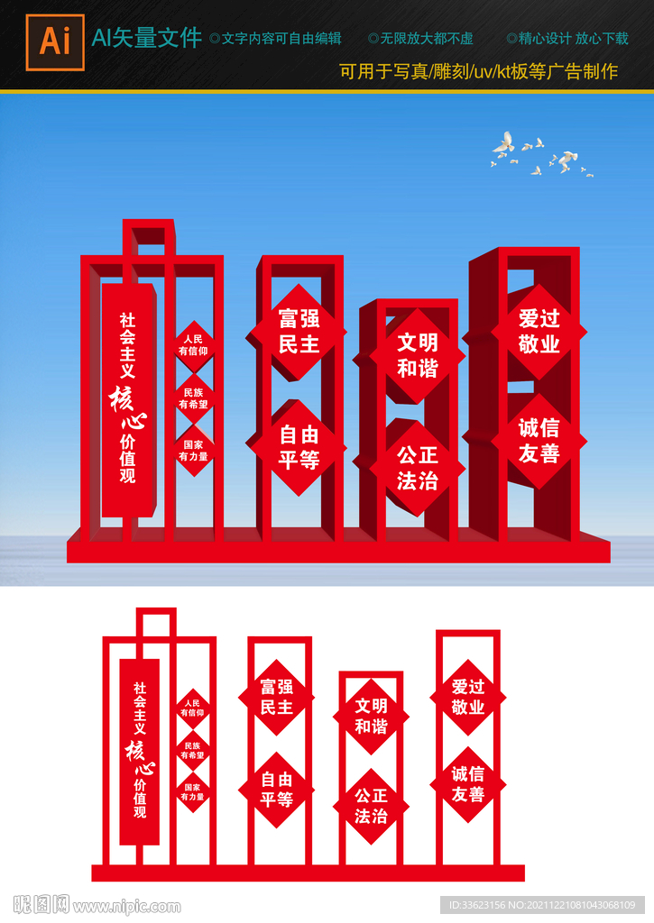 核心价值观景观小品