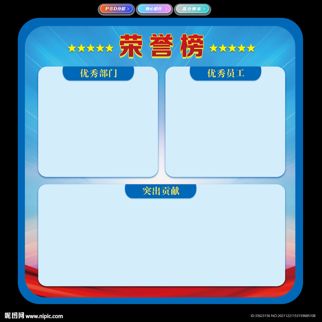 荣誉墙