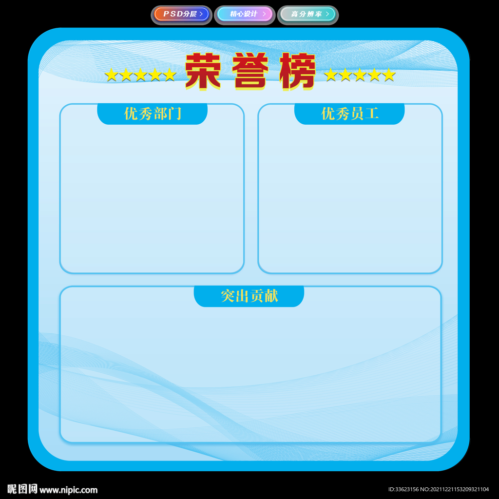 荣誉榜