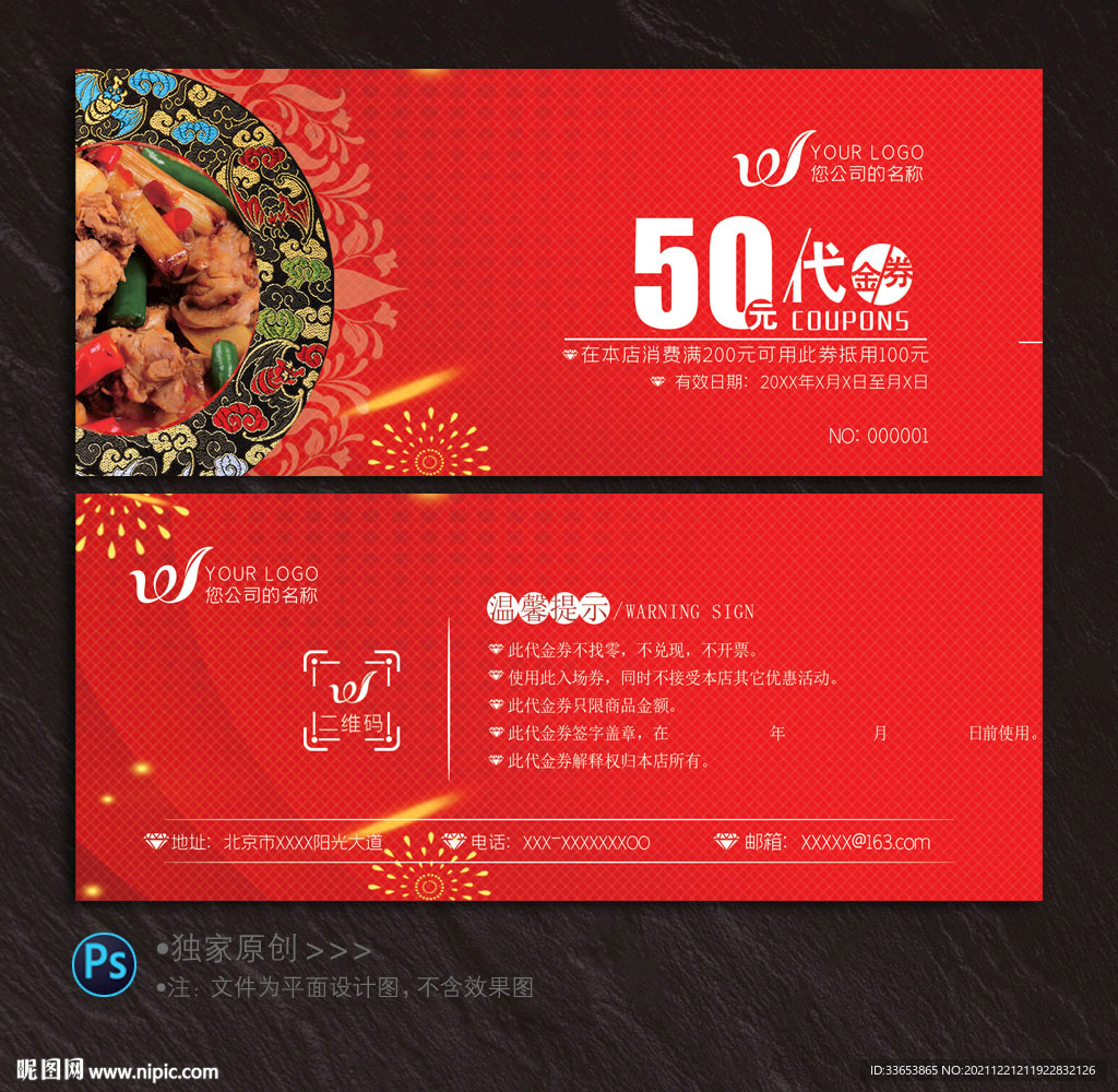 餐饮代金券