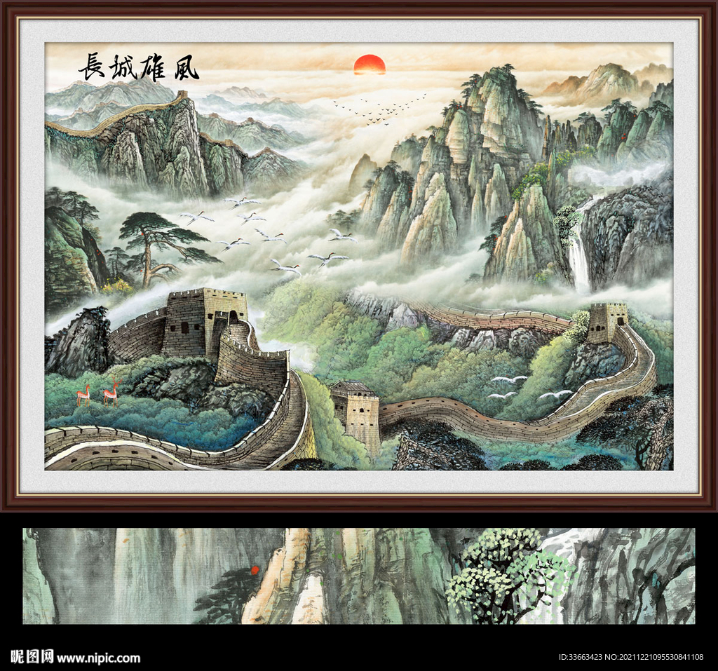 国画长城
