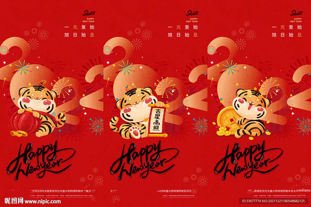 2022元旦新年海报