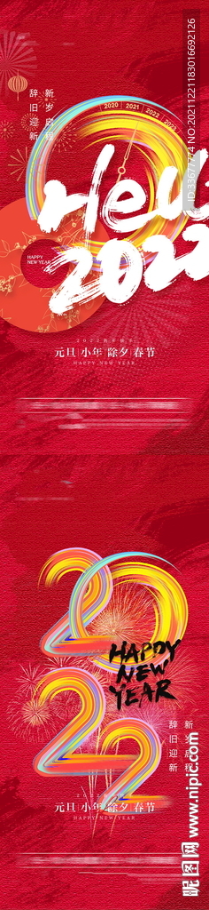 小年春节除夕节日