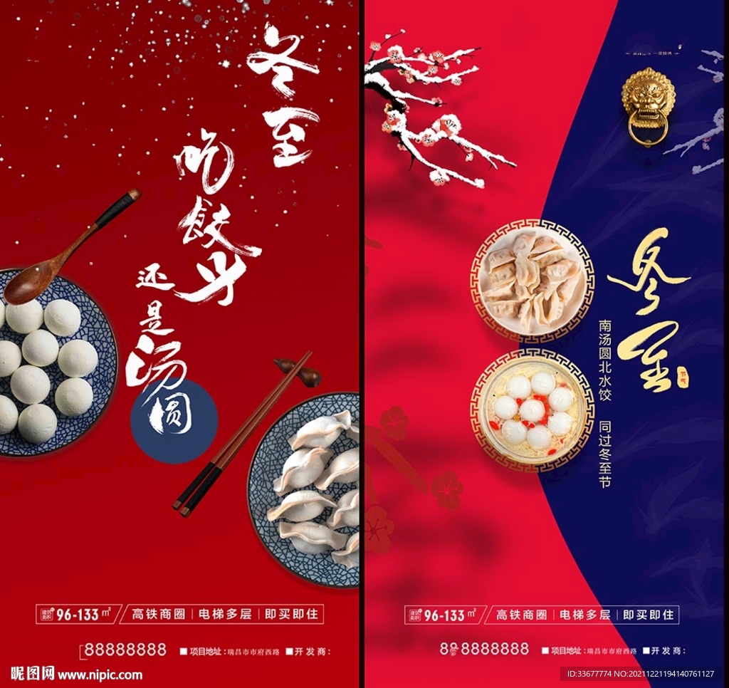 冬至海报