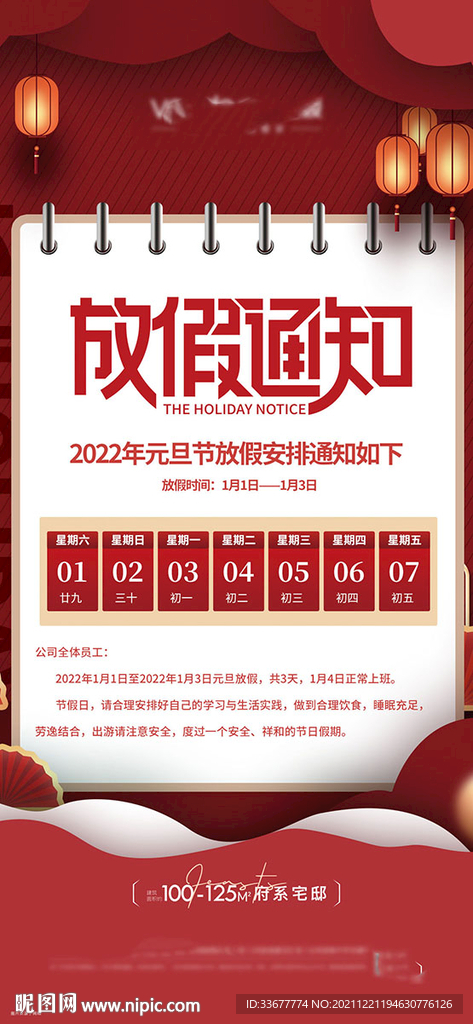 元旦放假通知