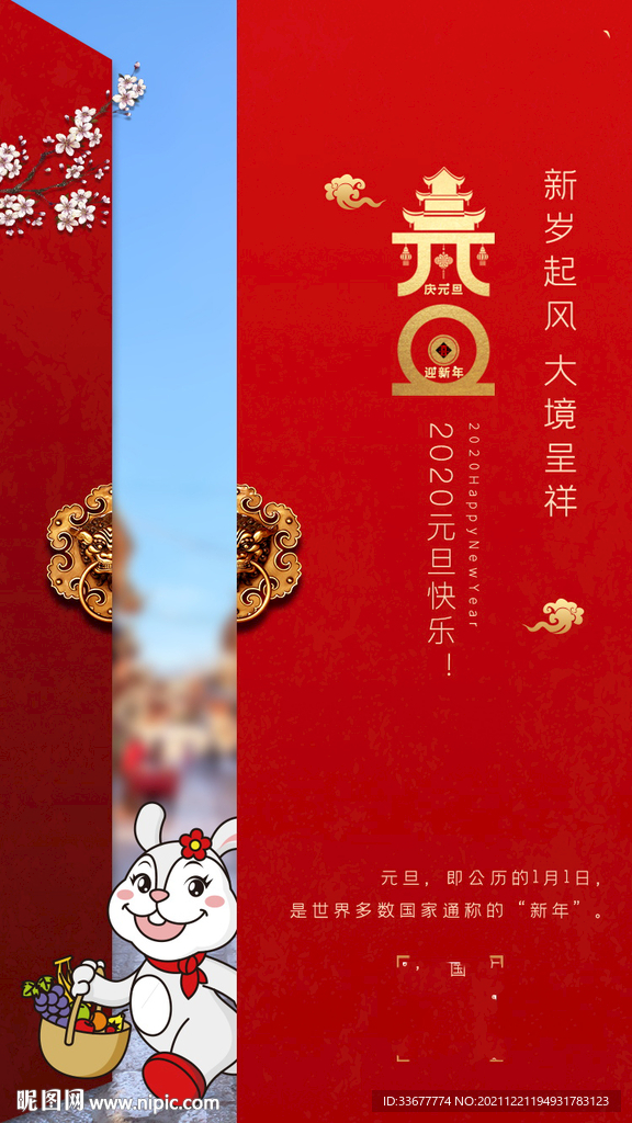元旦海报