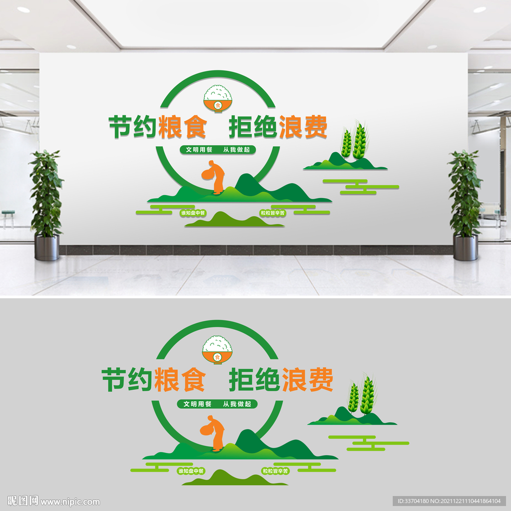 节约粮食 拒绝浪费
