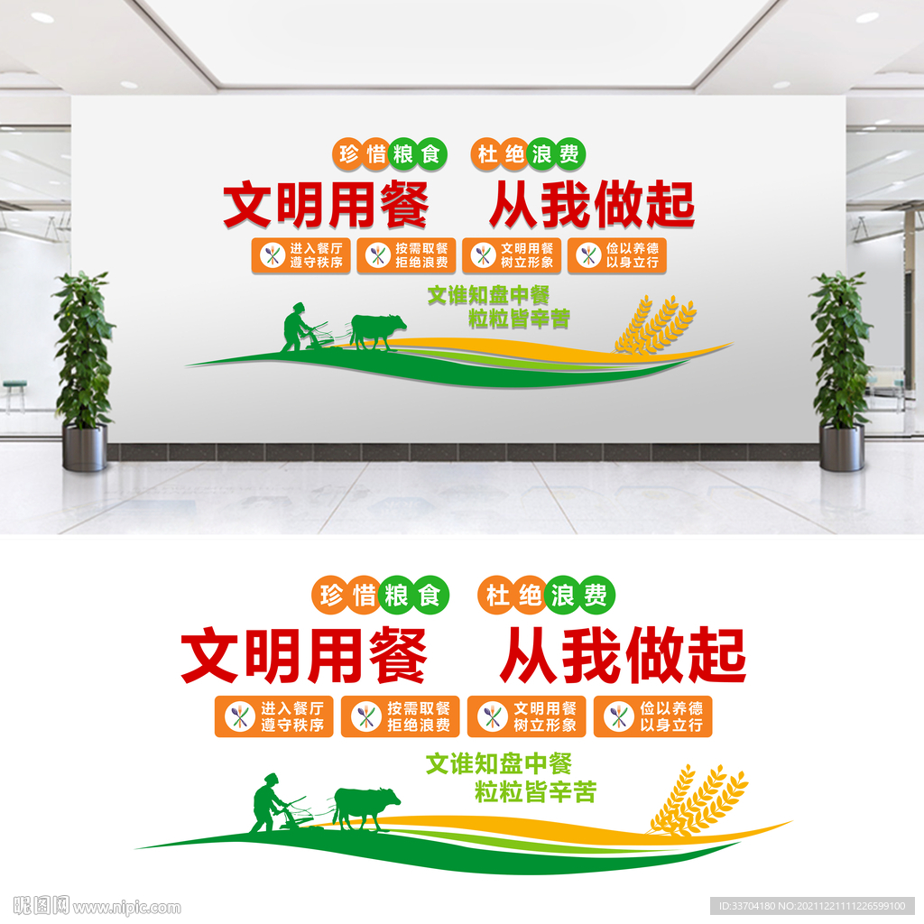 文明用餐 从我做起