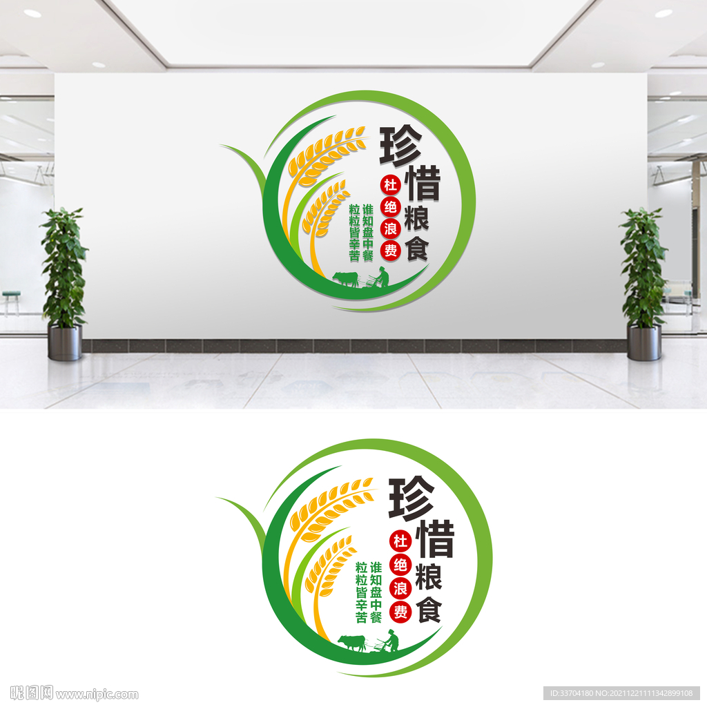 珍惜粮食