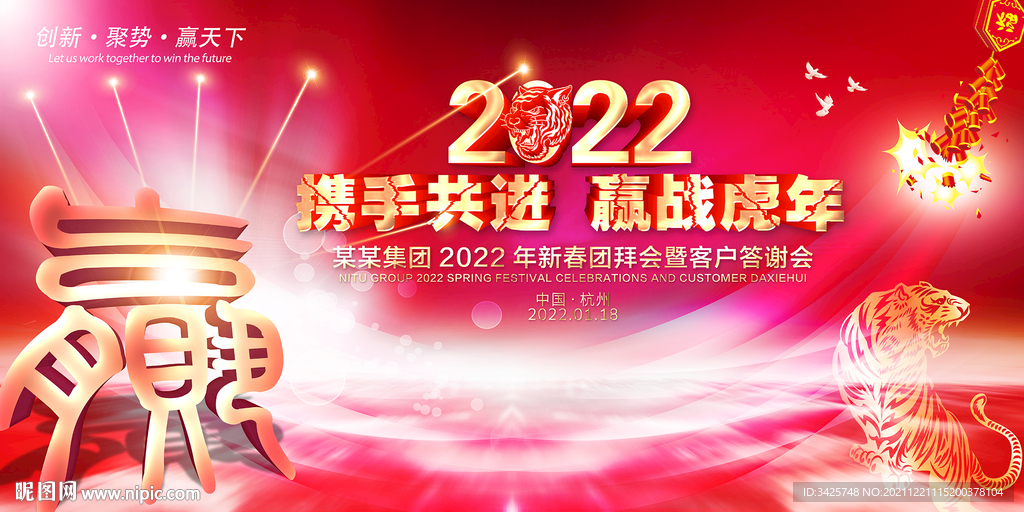 2022虎年年会