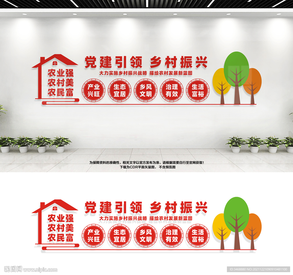 党建引领乡村振兴