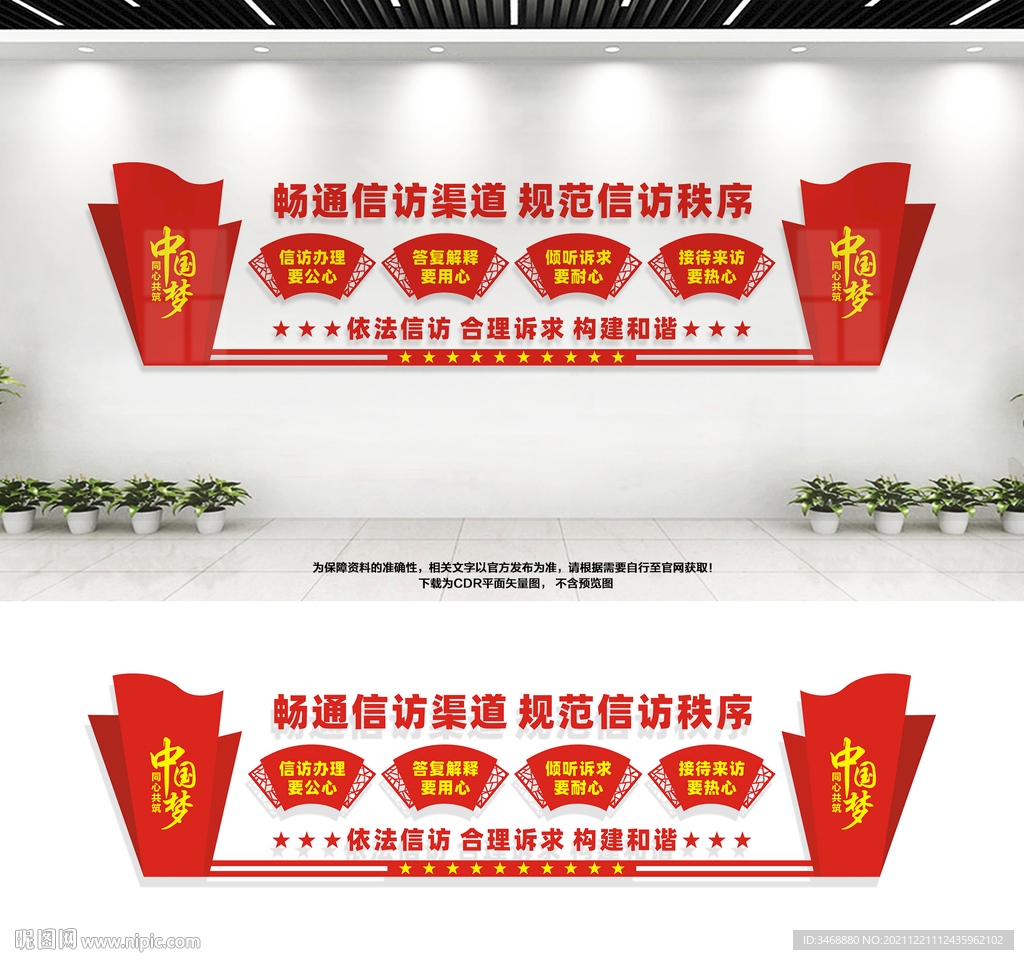 信访文化墙