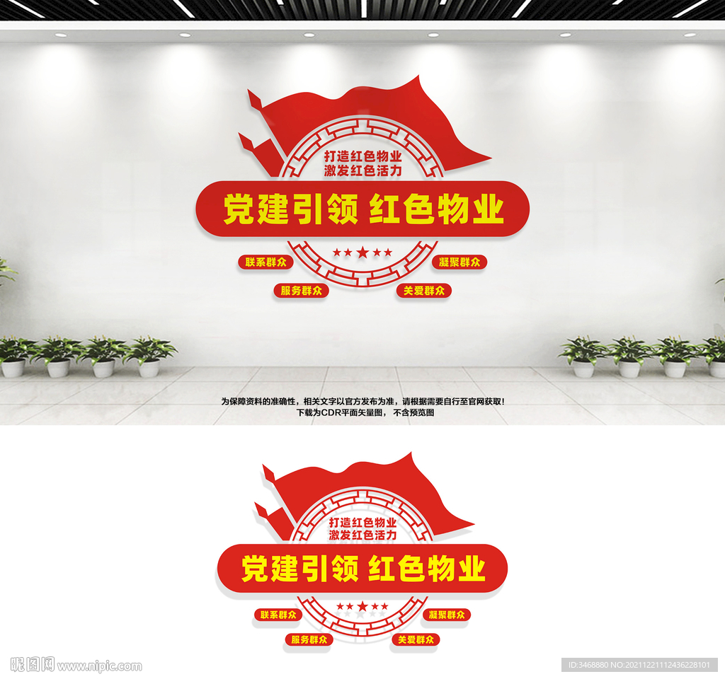 党建引领红色物业