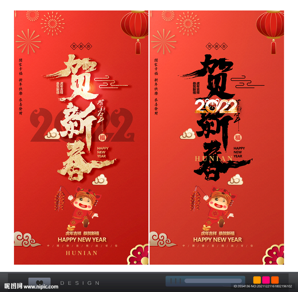春节海报