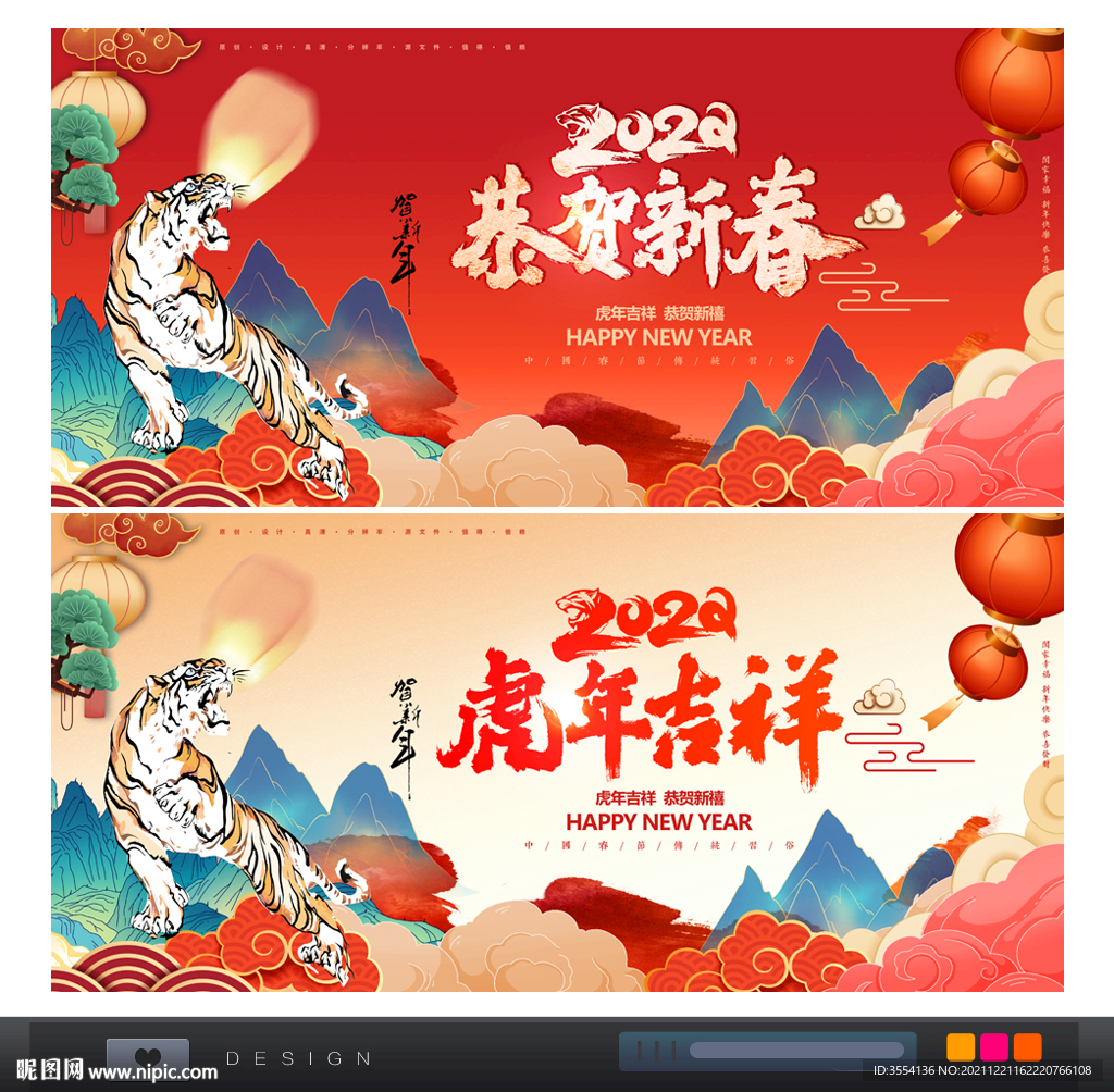 虎年广告