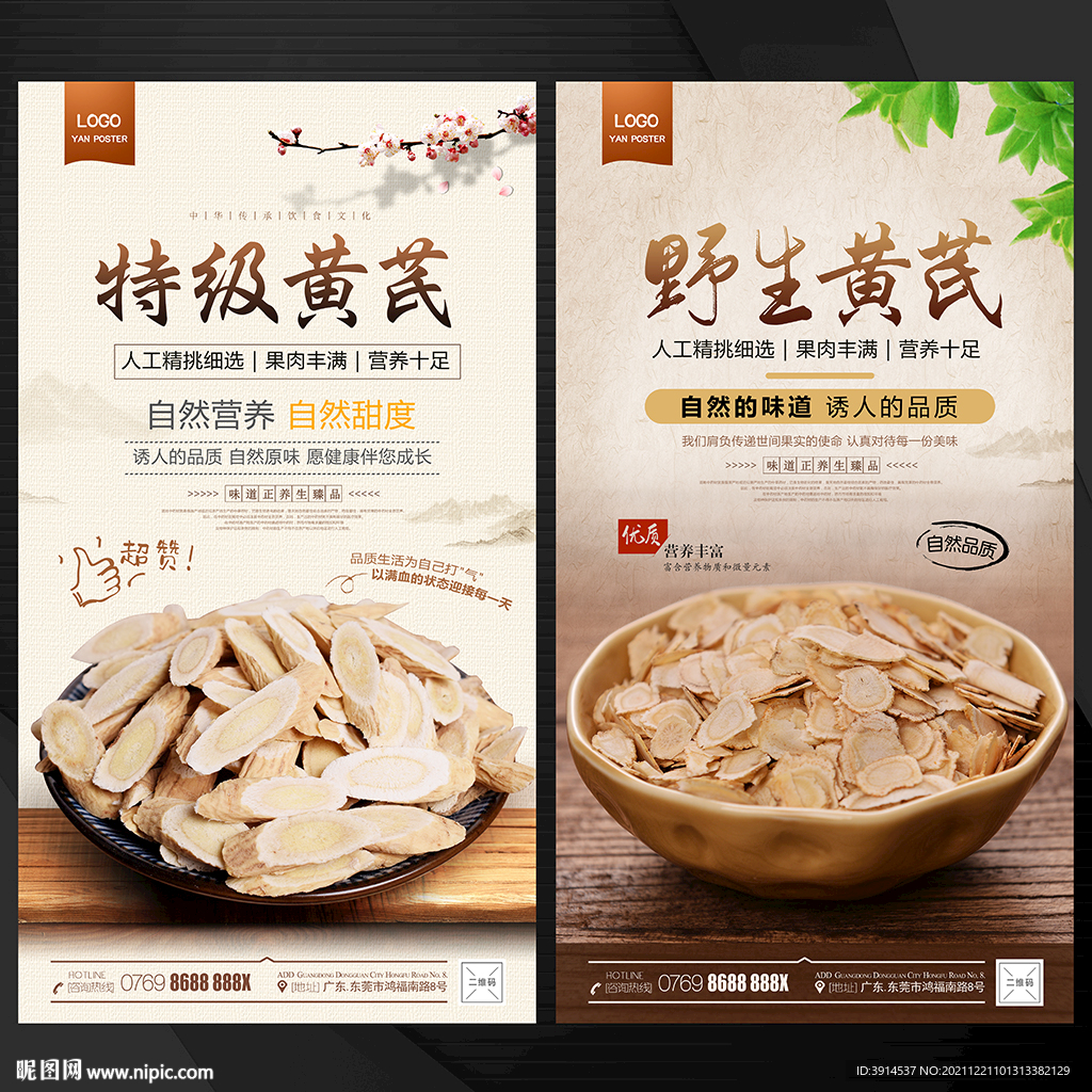 中药饮片宣传海报图片