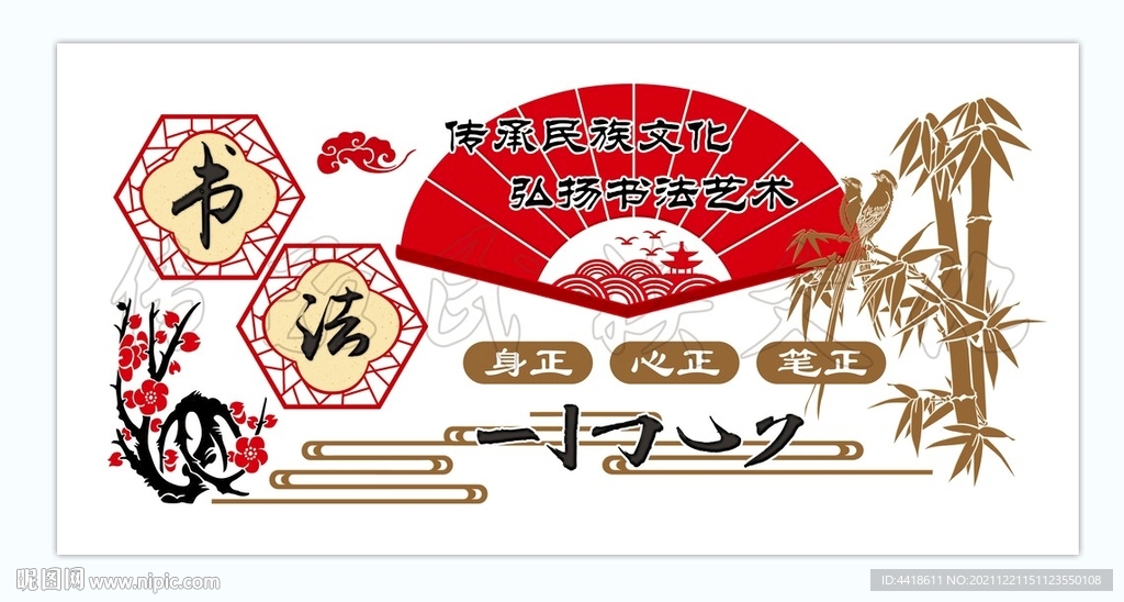 书法文化墙