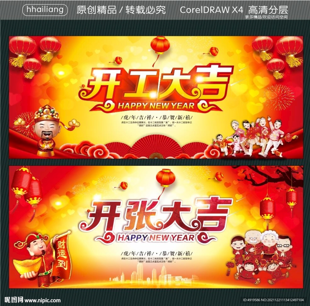 开工大吉 开张大吉