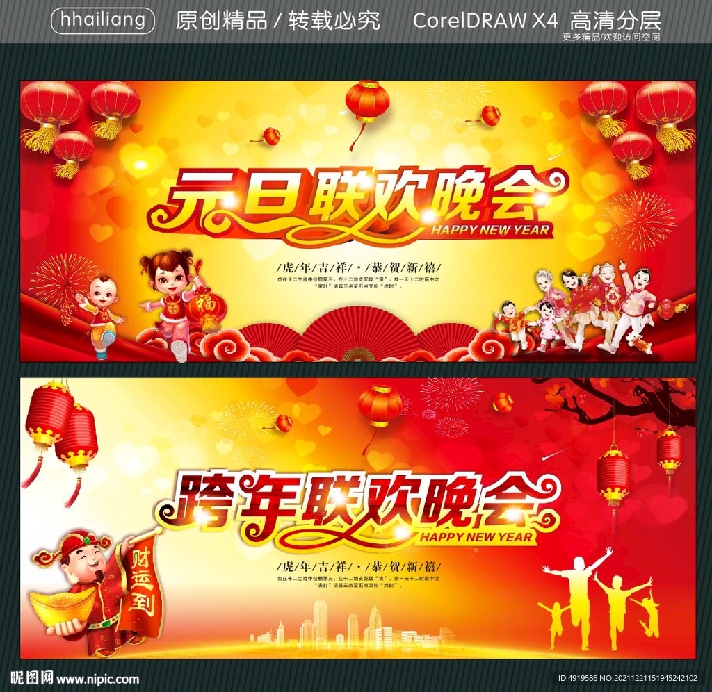 元旦联欢晚会 