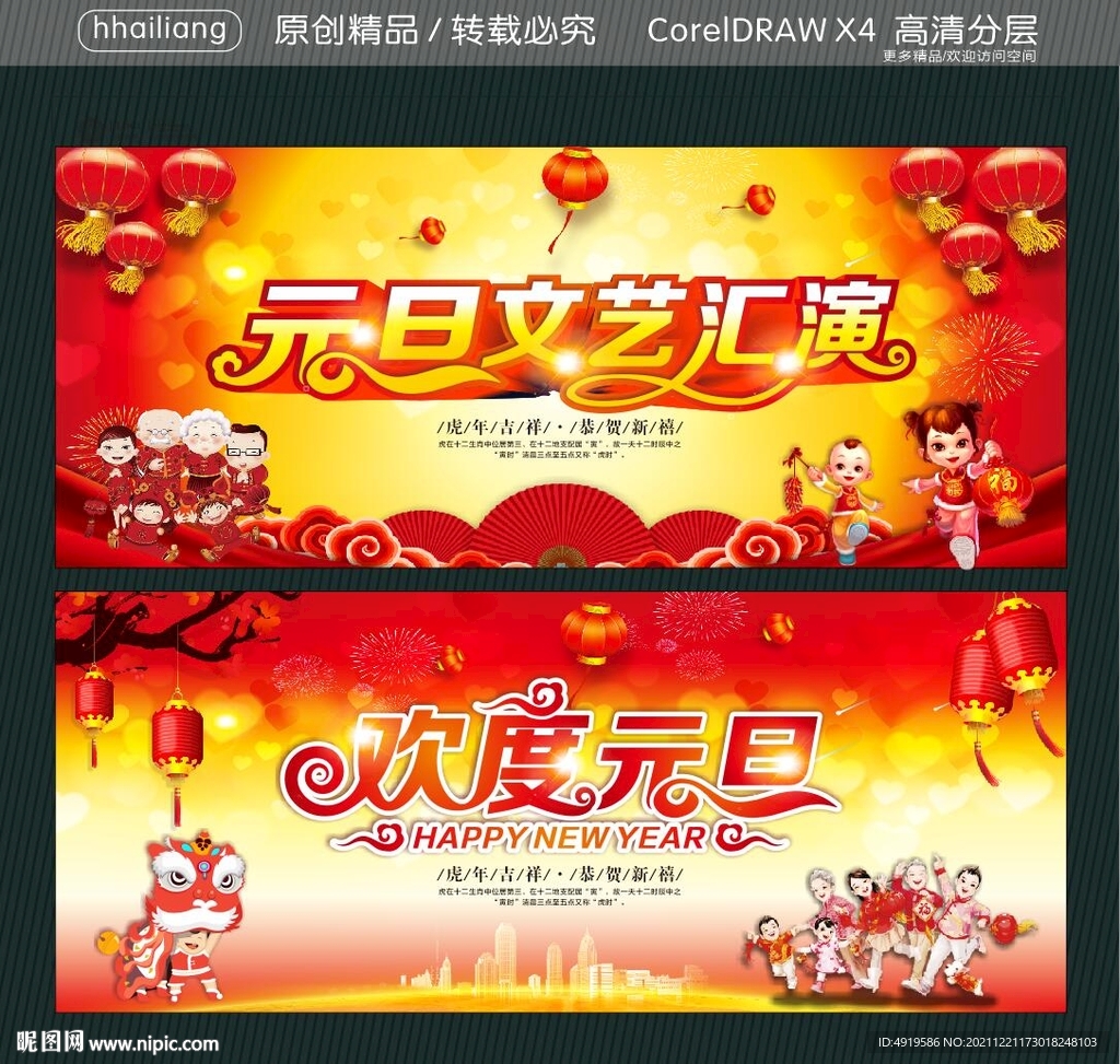 元旦文艺汇演 欢度元旦