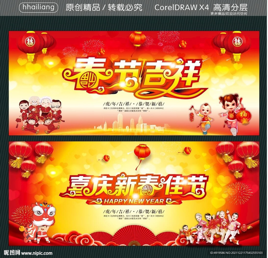 春节吉祥 喜庆新春佳节