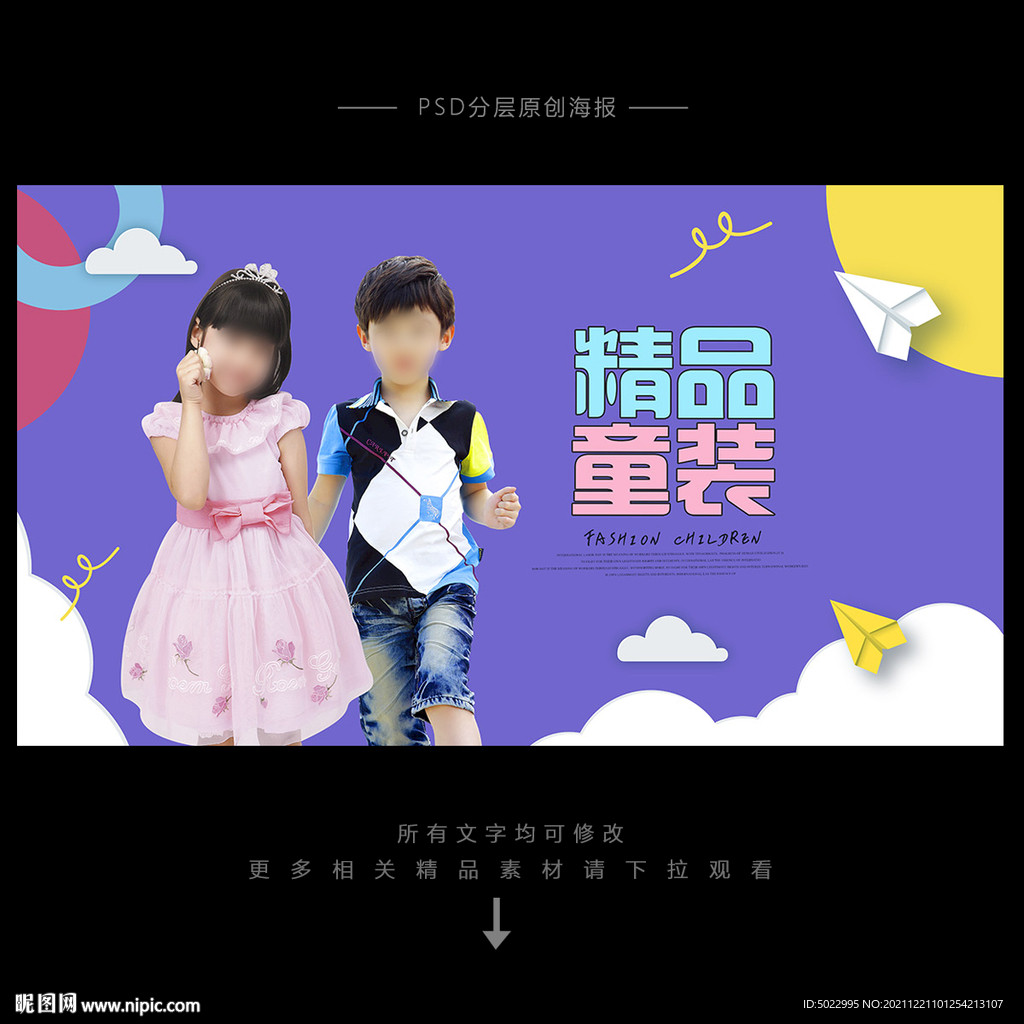童装广告
