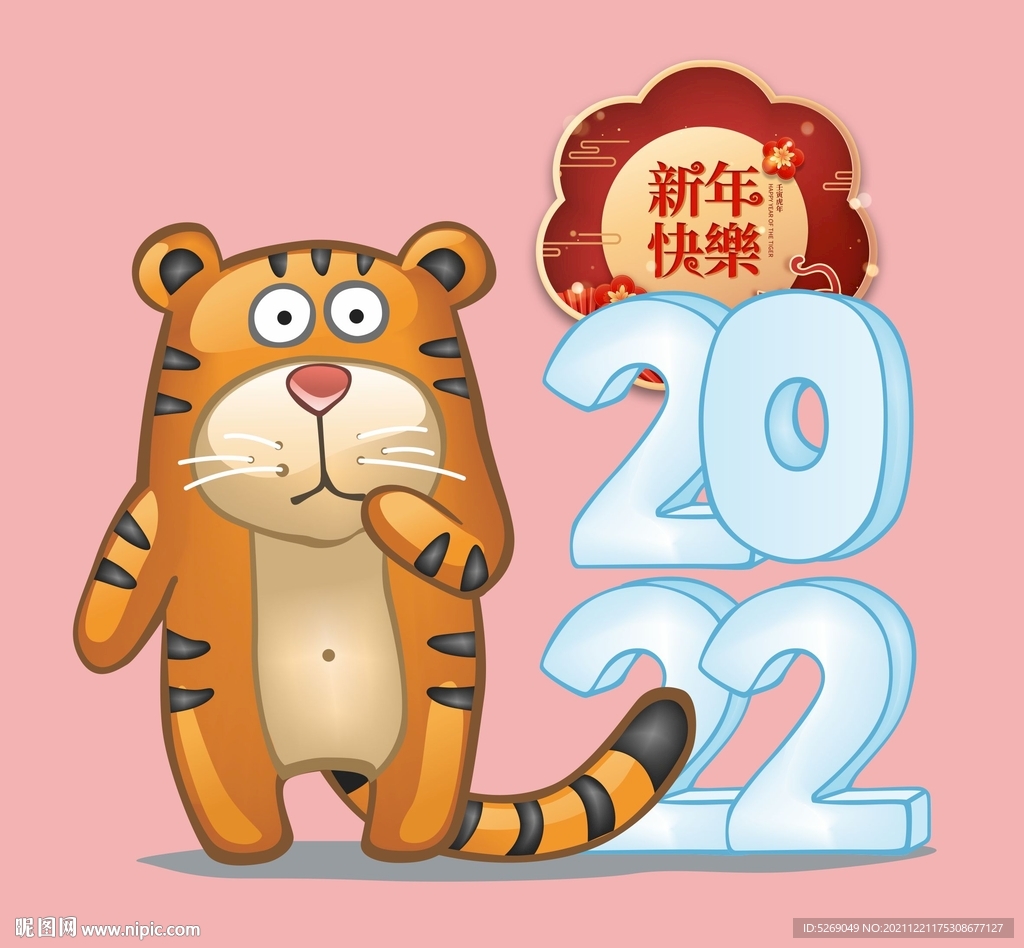 2022虎年