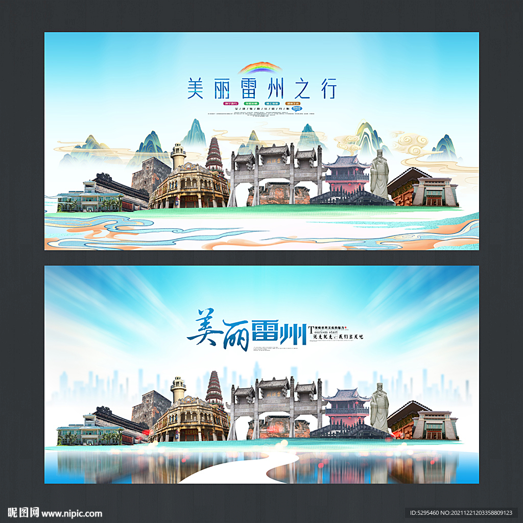 雷州