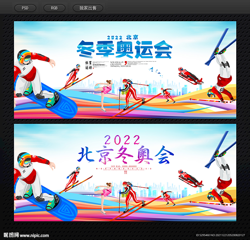 冬季奥运会