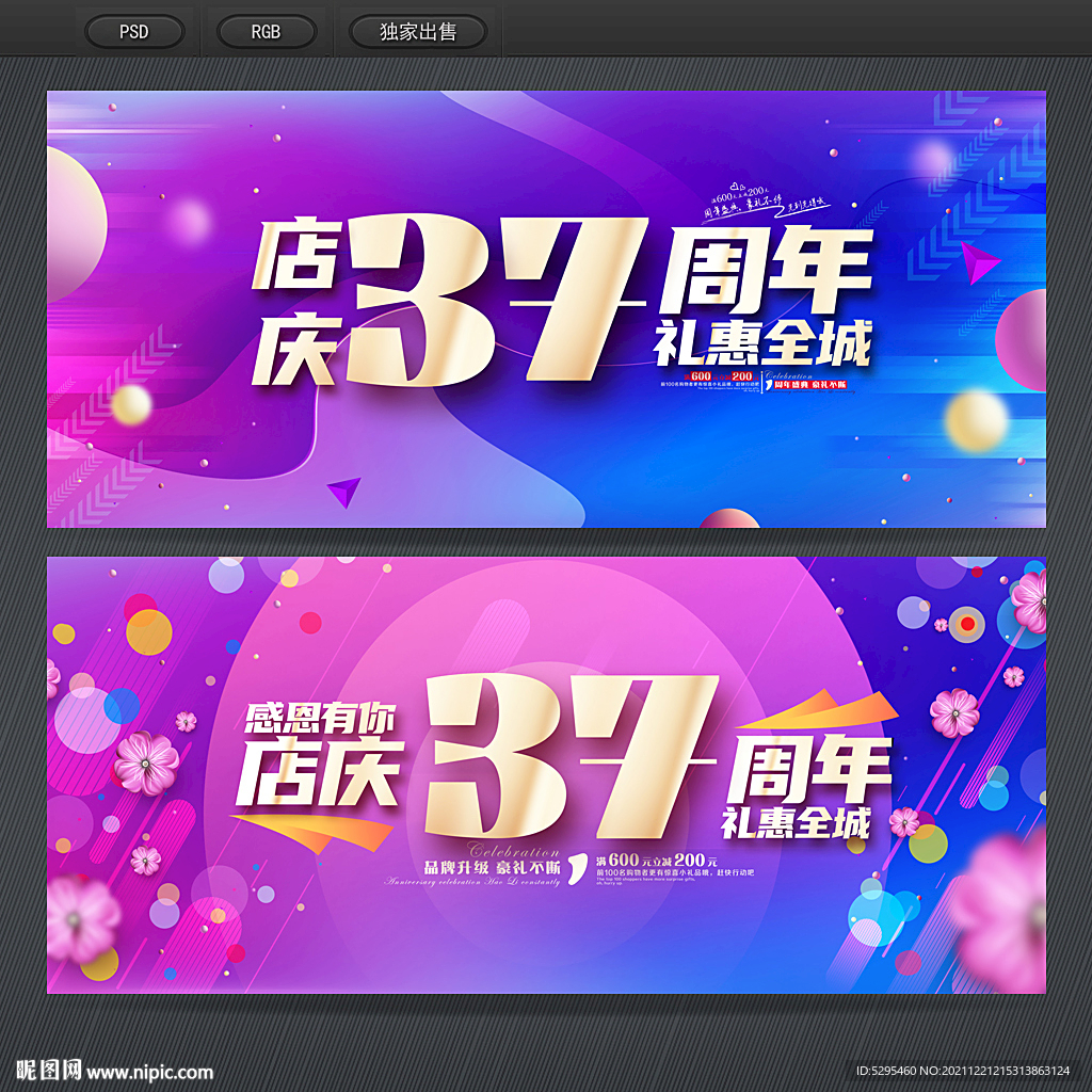 37周年