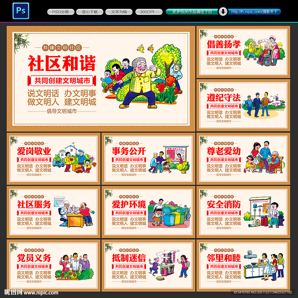 社区文化