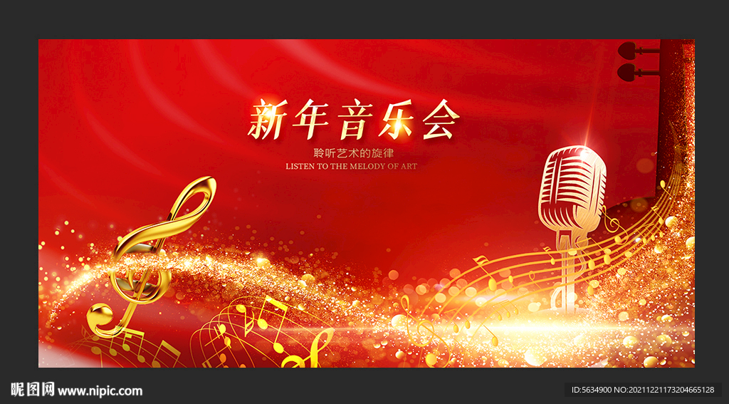 音乐会