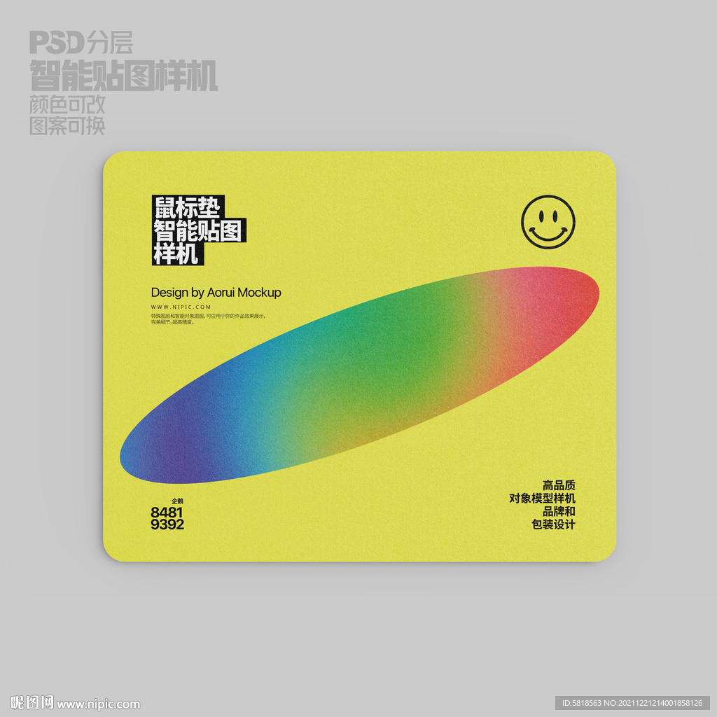 鼠标垫样机