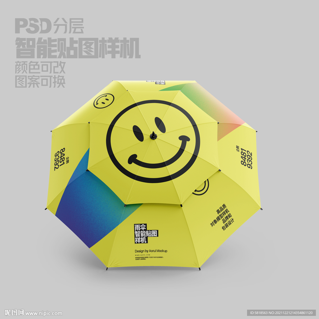 雨伞样机