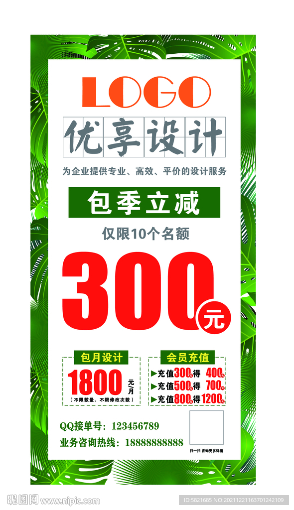 绿色创意海报